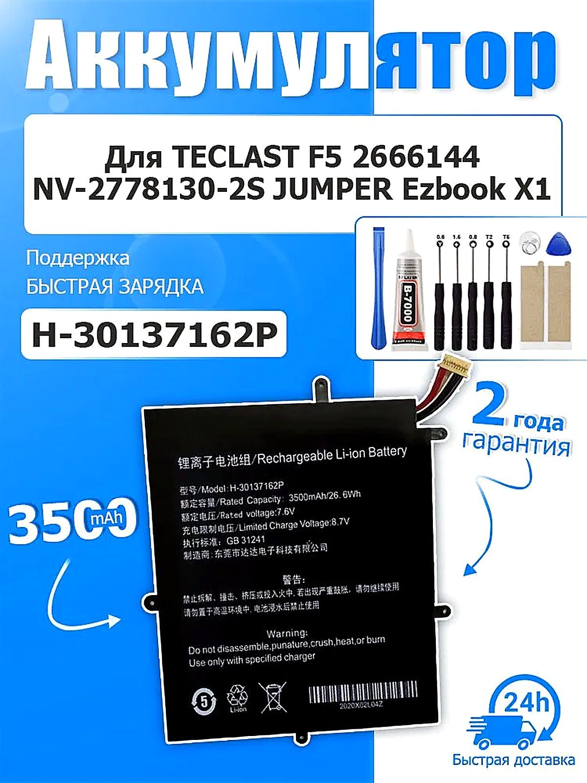 3500mAH H-30137162P аккумулятор для TECLAST F5 2666144 NV-2778130-2S JUMPER Ezbook X1 планшетный ПК