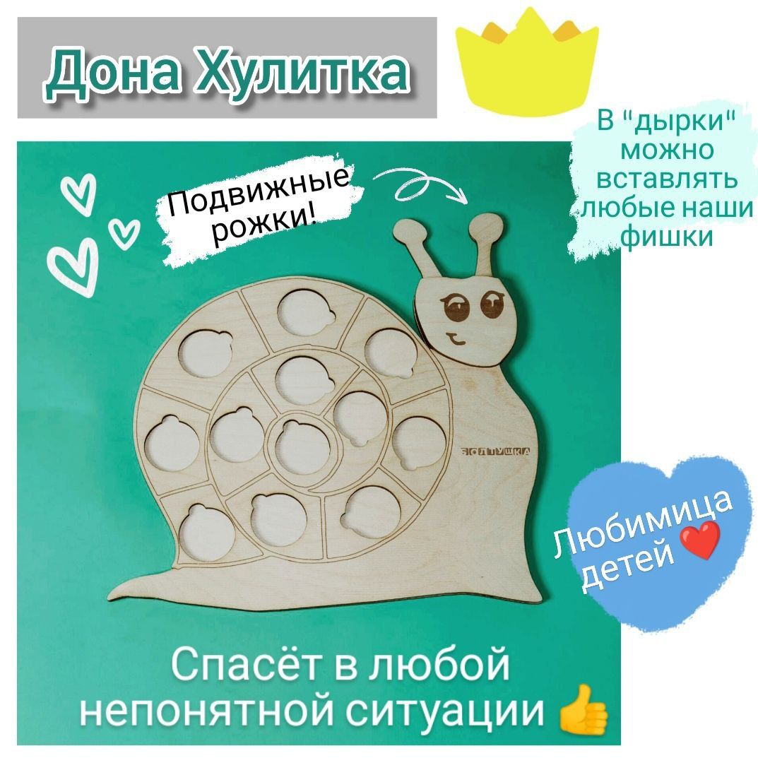 Развивающее пособие для детей "Дона Хулитка".