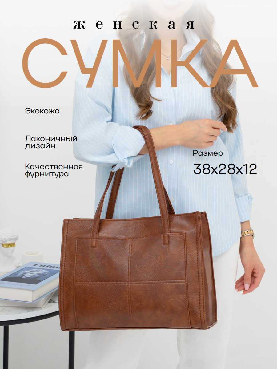 Сумка