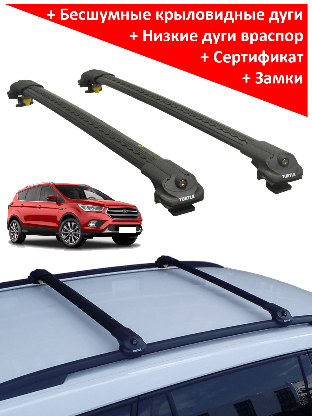 Багажник на рейлинги Форд Куга (Ford Kuga 2008-2019), Turtle Air 1, чёрный цвет