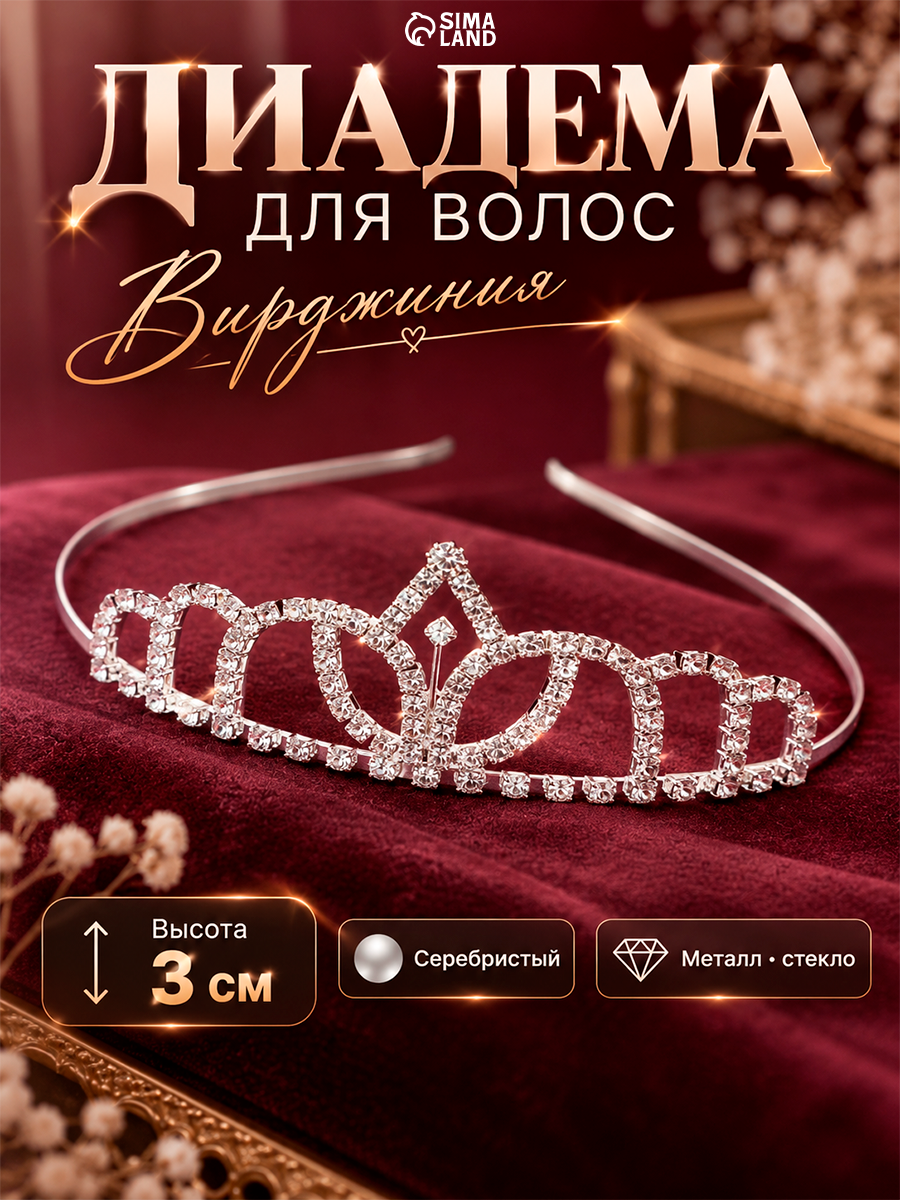 Фата Сима-ленд Вирджиния