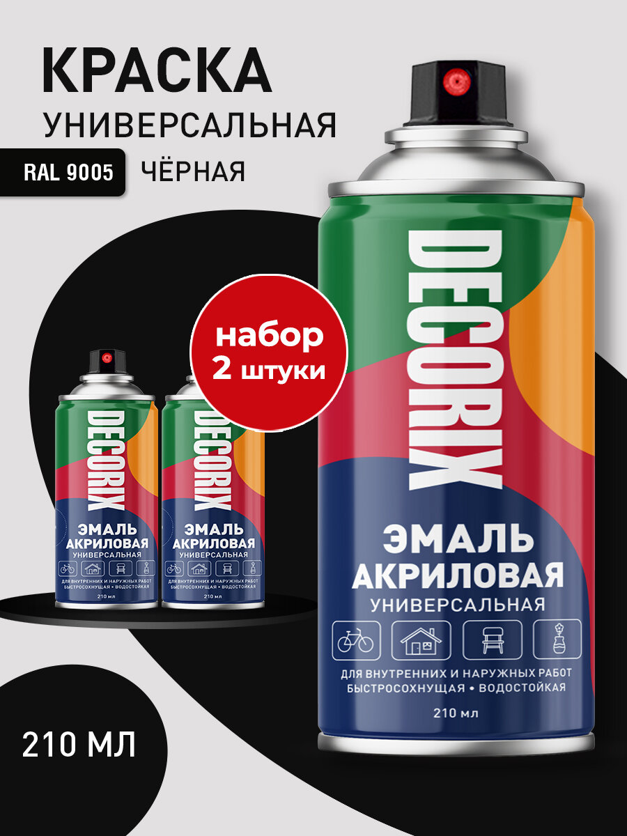 Краска аэрозольная черная матовая акриловая DECORIX - эмаль в баллончике для любых поверхностей 210 мл - 2 шт