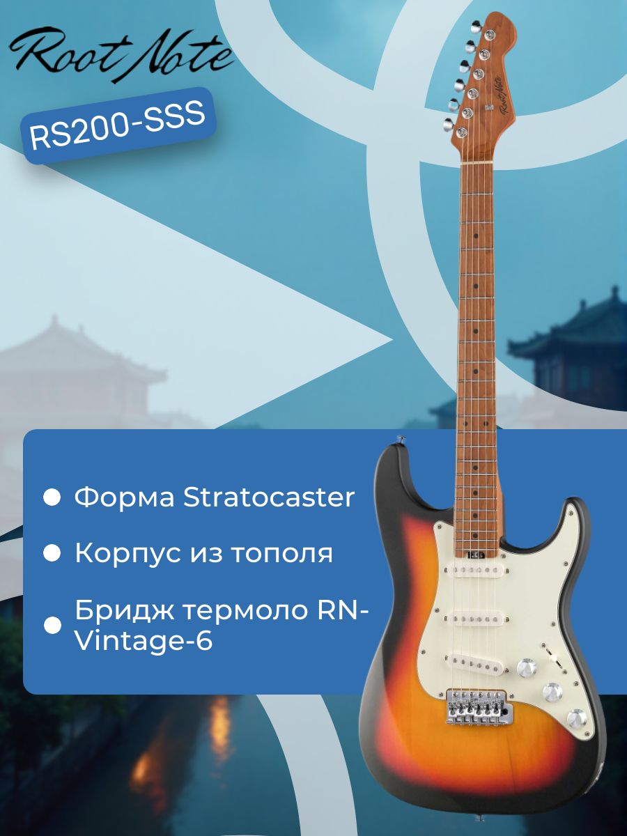 Электрогитара Root Note RS200-SSS SB