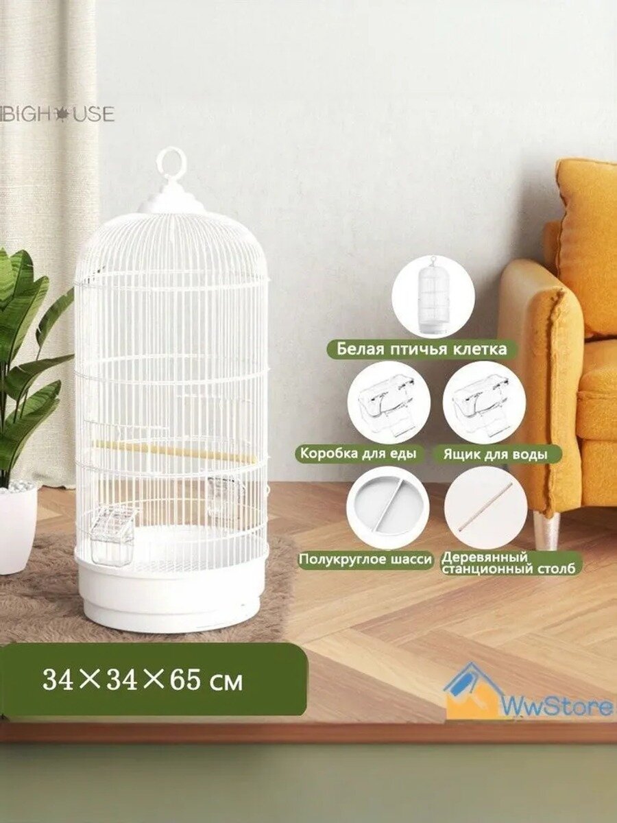 Круглая клетка для птиц 34×34×65 см, белая, с ручкой и кормушкой