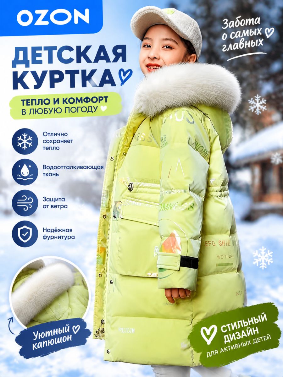 Пуховик Базовая коллекция