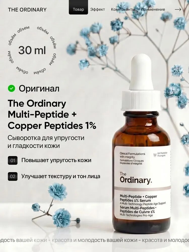 The Ordinary Эликсир для ухода за кожей Восстановление, 29.98 мл