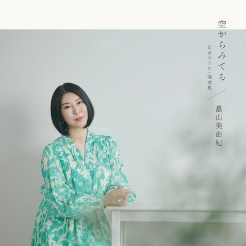 Музыка CD Miyuki Hatakeyama - akaramiteru (nipponnouta.shoukashuu)