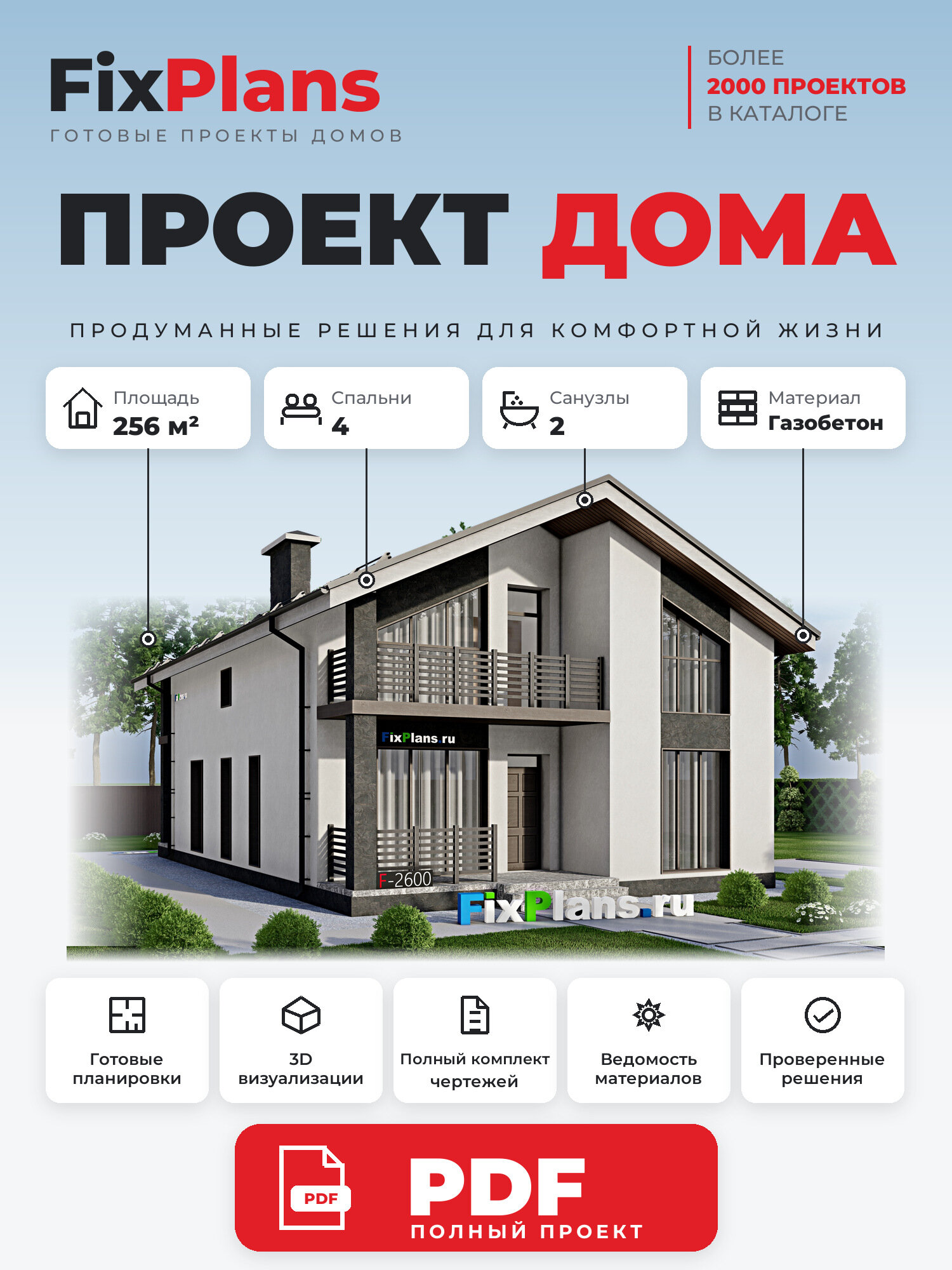 Проект дома FIXPLANS. Одноэтажный с мансардой. Площадь 246.73 м2 F - 2600 Размер 14.67 х 9.49