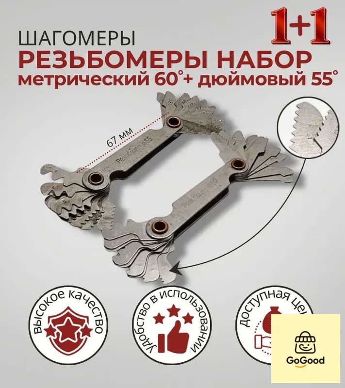 Набор резьбомеров 2шт