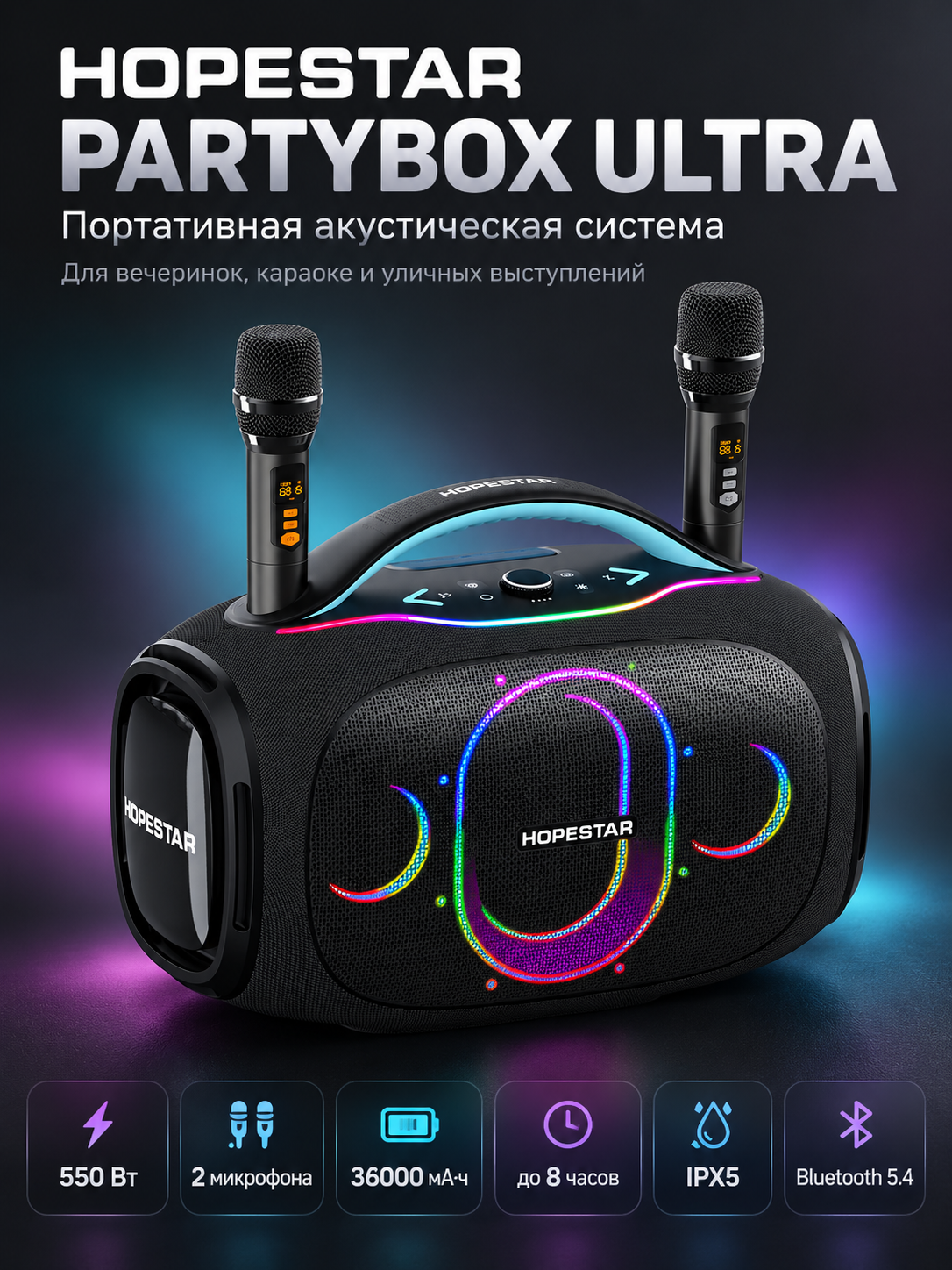 Колонка Hopestar с микрофоном /PARTYBOX ULTRA/ 550W/ ДВА микрофона В комплекте