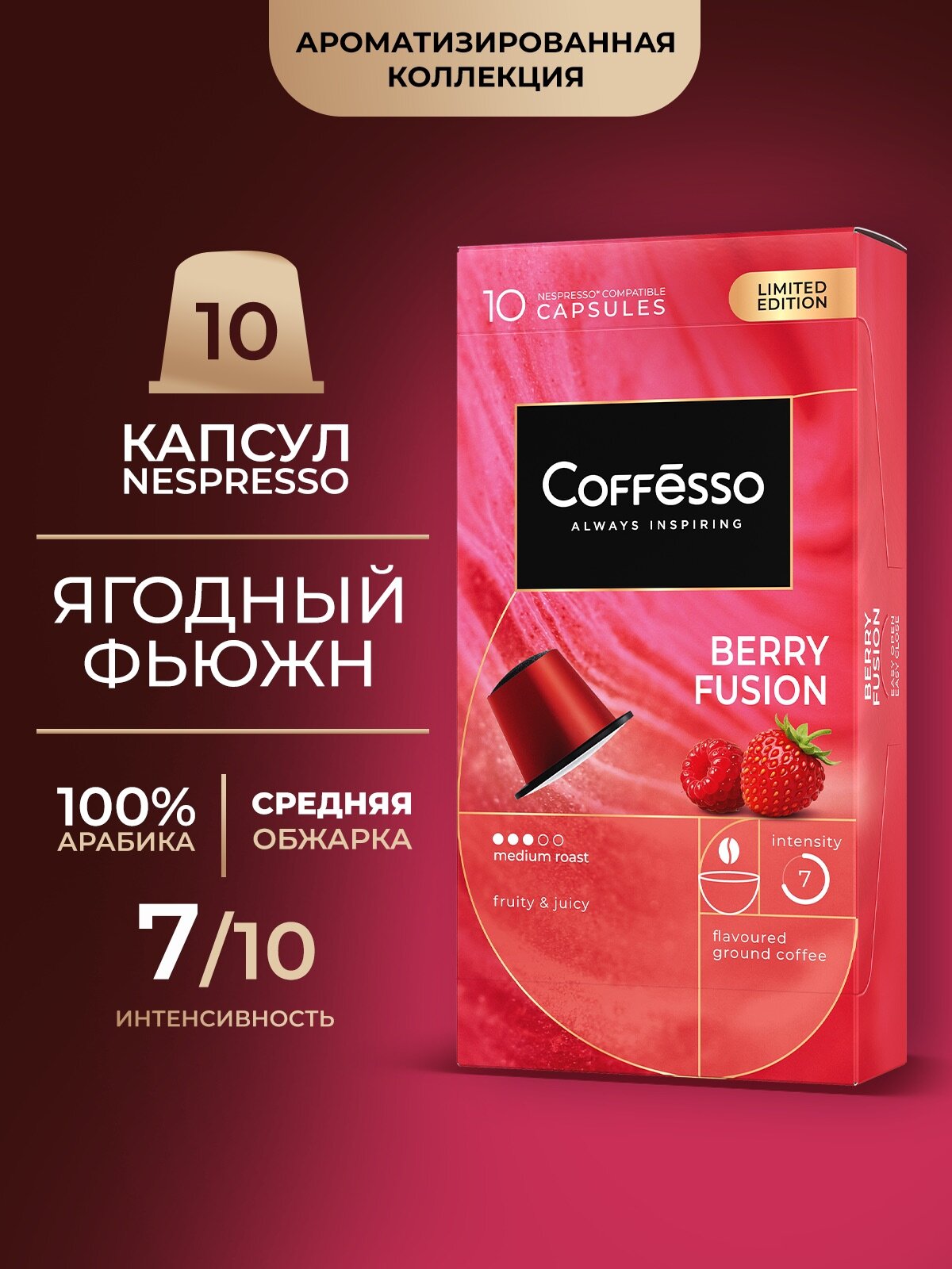 Кофе в капсулах Coffesso "Berry Fusion", капсулы для кофемашины nespresso, средняя обжарка, 10 шт по 5г
