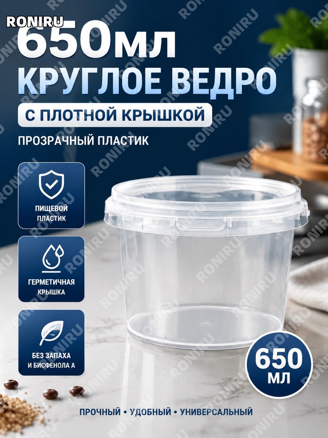 Круглое ведро 650 мл белое, ёмкость для хранения продуктов и мелочей, контейнер для дома и кухни для организации
