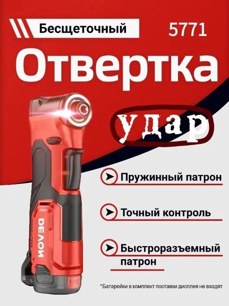 DEVON 5771 новый набор мини-отверток 12 В, (без аккумулятора и зарядного устройства)