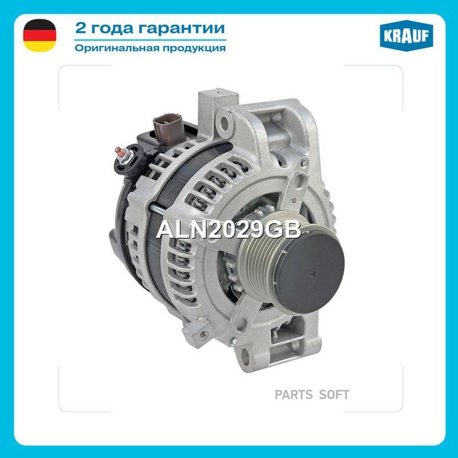 Генератор от официального дистрибьютора, KRAUF, артикул ALN2029GB