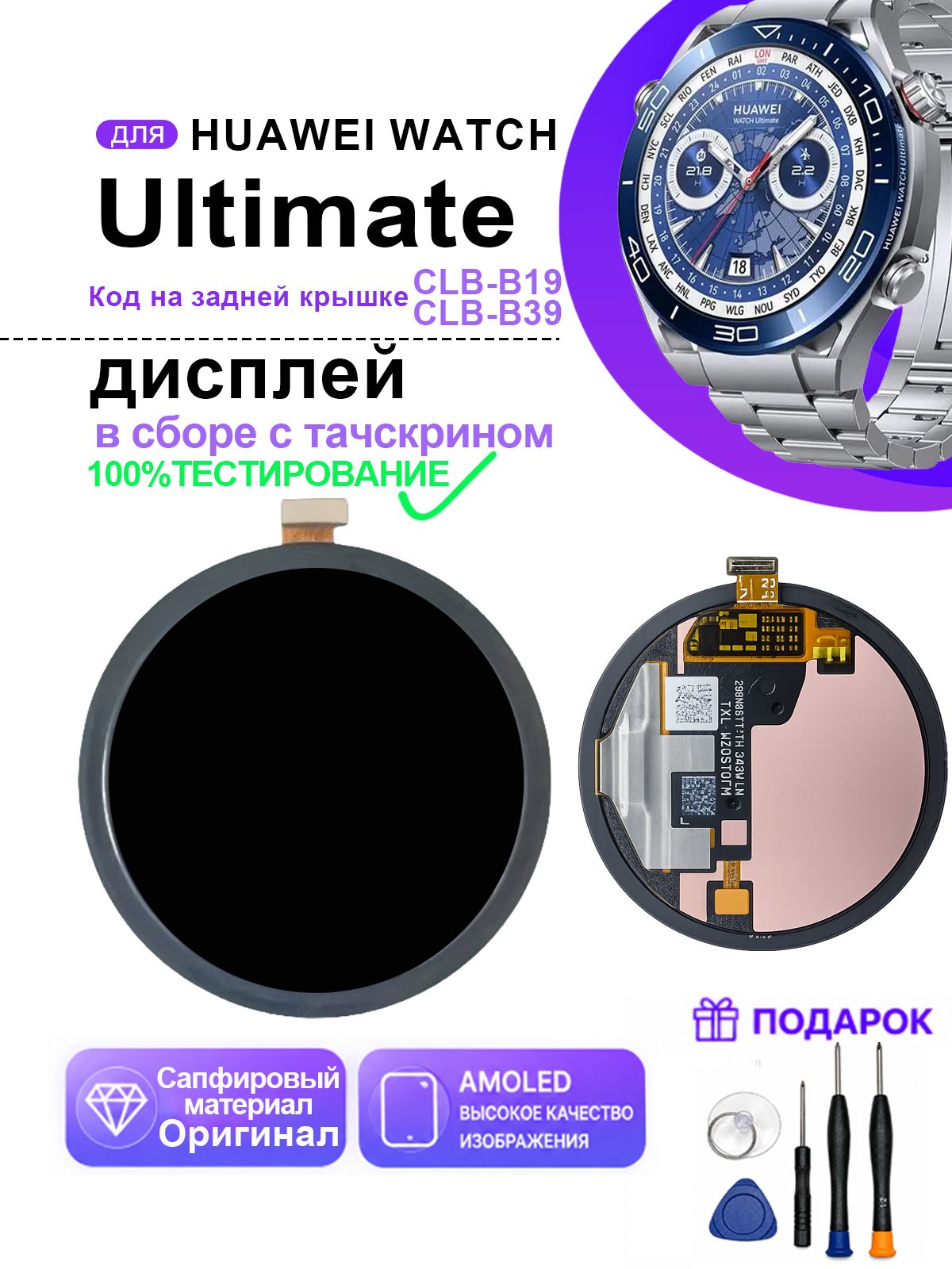 Дисплей для Huawei Watch Ultimate (CLB-B19/B39) (в сборе с AMOLED тачскрином), замена ЖК-дисплея, Материал из сапфирового стекла