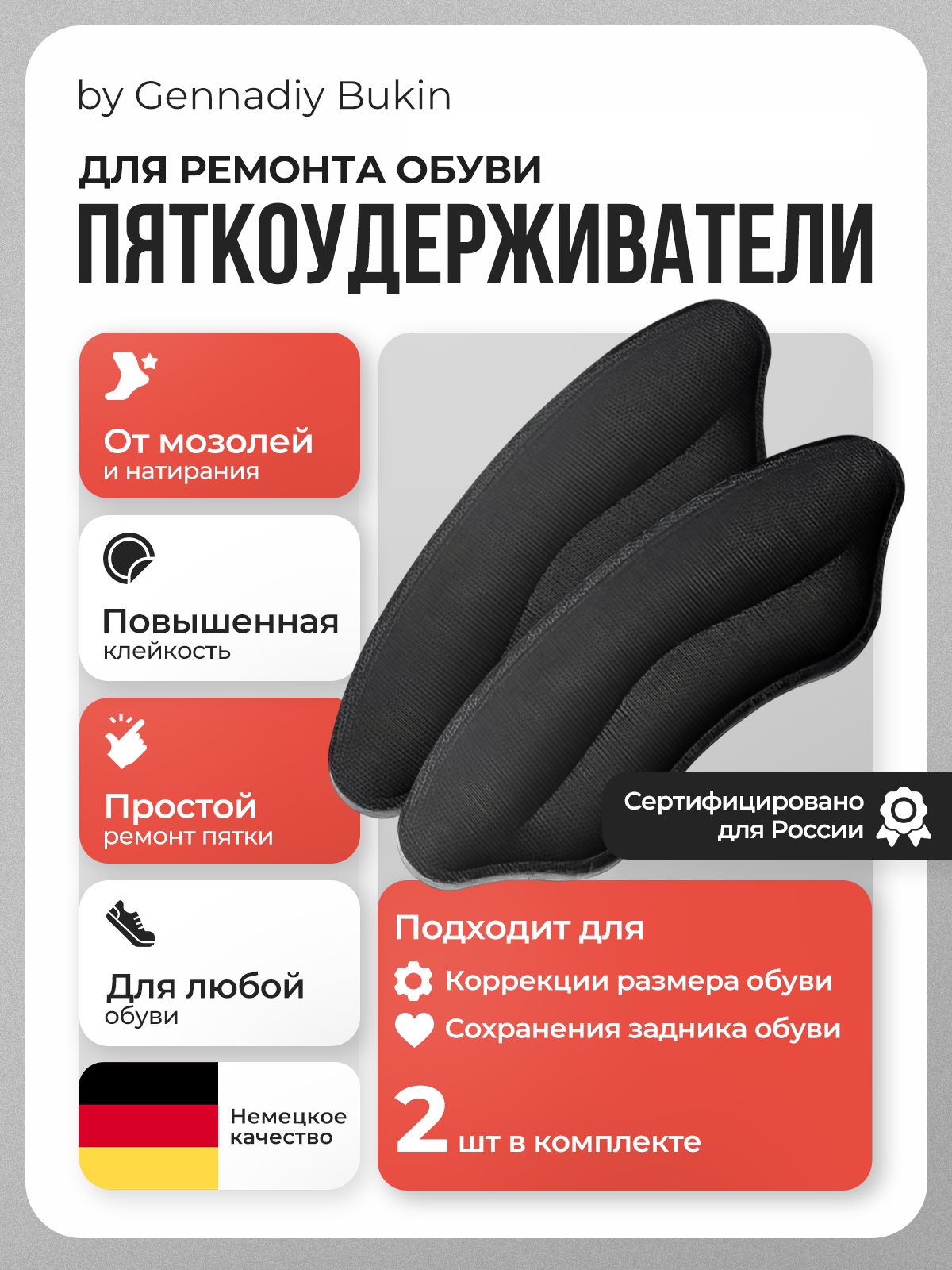 Пяткоудерживатель для обуви, Задники, Напяточники. Накладки для ремонта задник, стелька или вкладыш для обуви, для