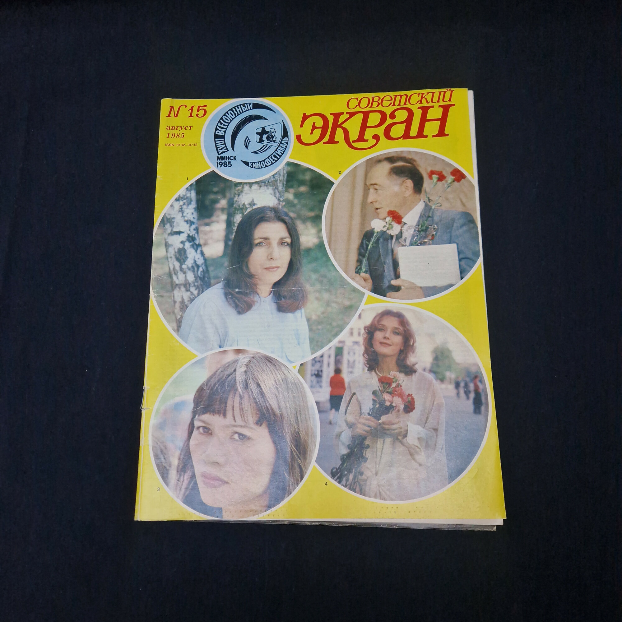 Советский экран. Книга СССР, иллюстрированный журнал о кино за август 1985 года, выпуск 15