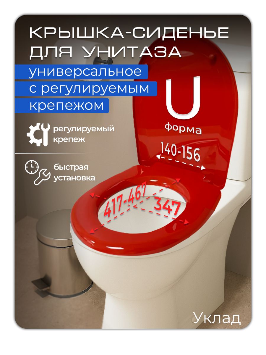 Сиденье для унитаза с крышкой универсальное стульчак туалета ободок "Уклад" Rosa, Оскольская керамика