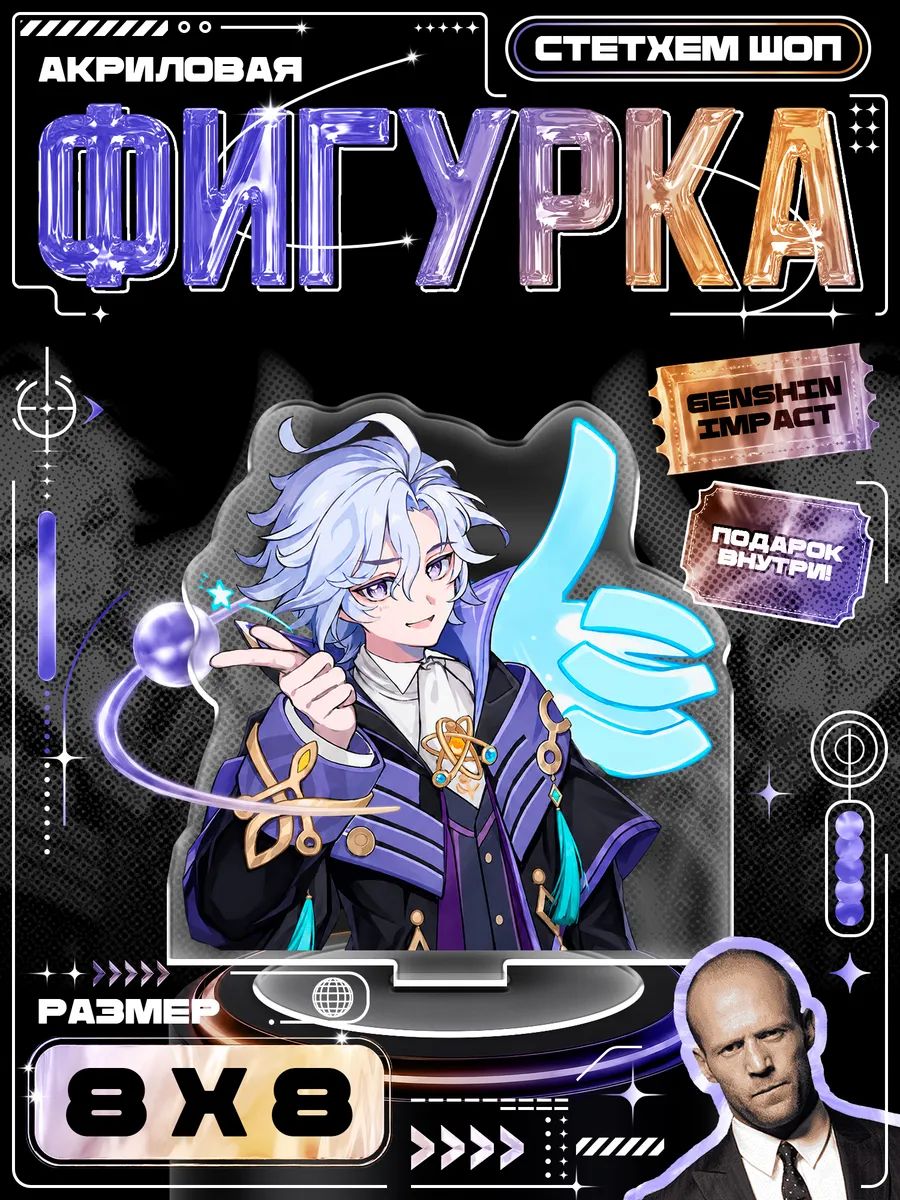 Акриловая фигурка Genshin Impact