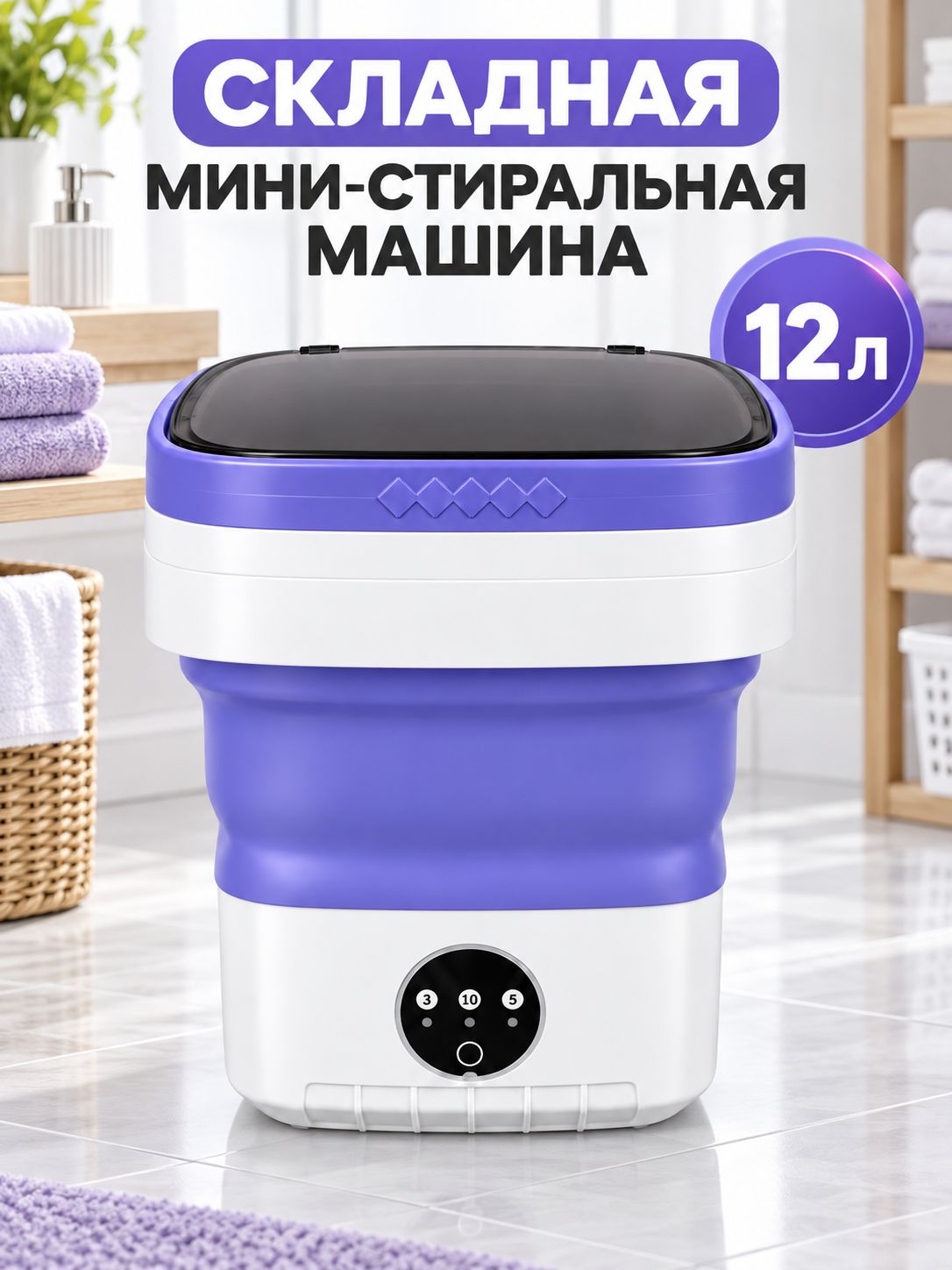 Мини стиральная машина складная с отжимом для нижнего белья, носков и детских вещей