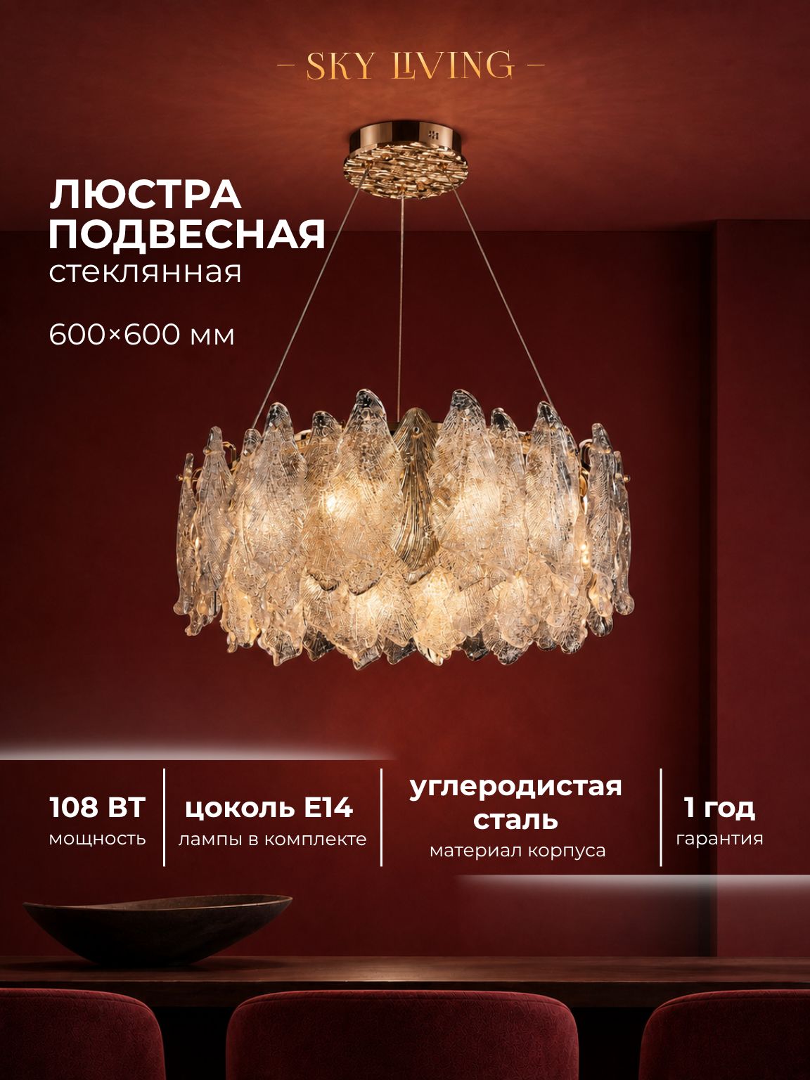 Люстра потолочная стеклянная Lustra Lighting LED, 3000K, 108 Вт, F067