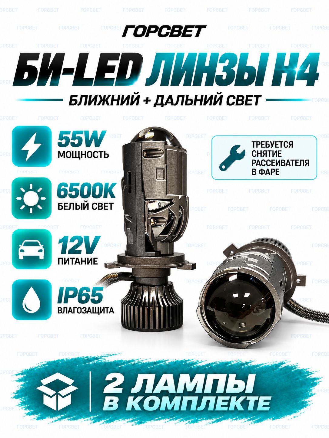 Би лед линзы H4 55W- 6500K / Яркие Светодиодные Led лампы Н4 55 Вт