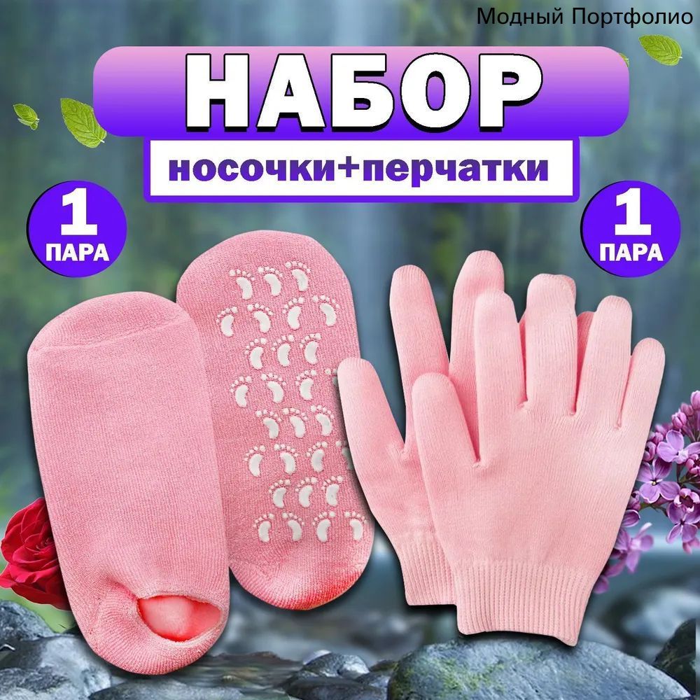 Beona Спа набор для рук и ног многоразовый с маслом жожоба, лаванды, с витамином E Увлажняющие гелевые маски