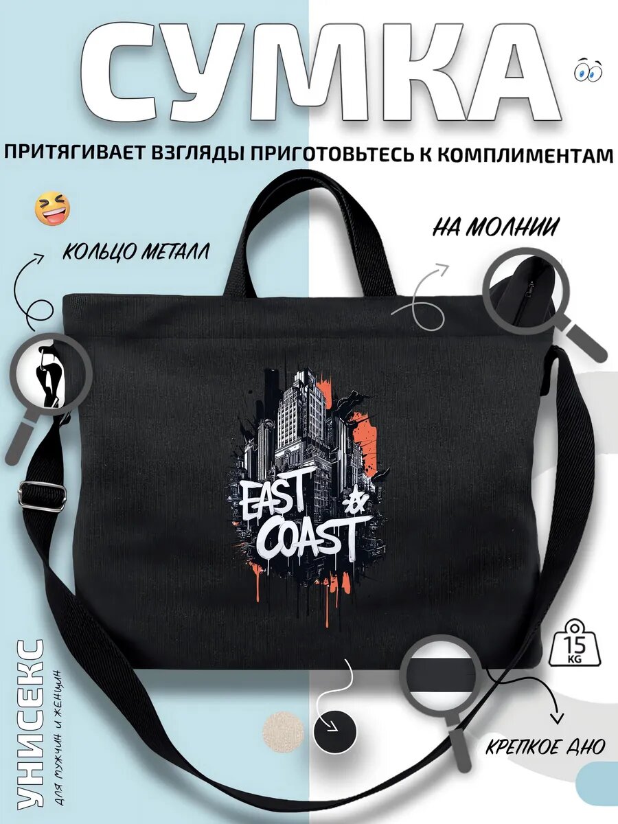 Сумка шоппер  East Coast урбанистика граффити