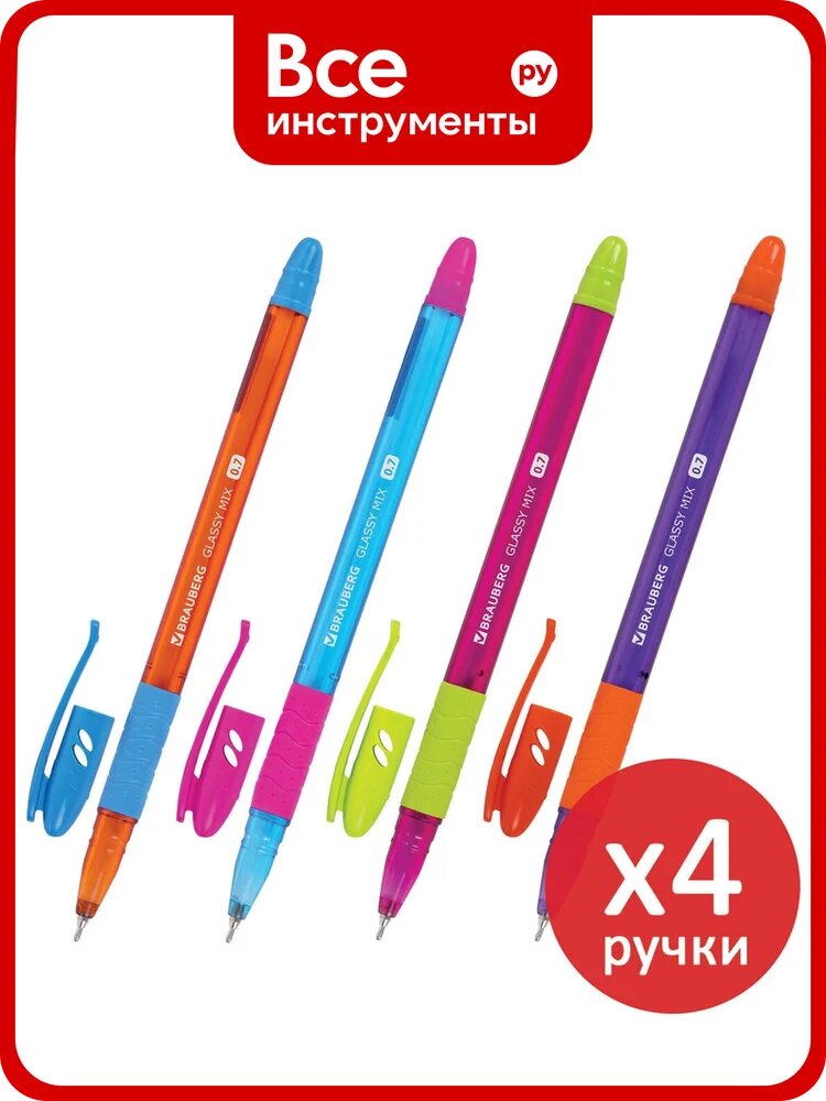 Ручка шариковая BRAUBERG Glassy Mix, синяя, Комплект 4 штуки, линия 0,35 мм 881025