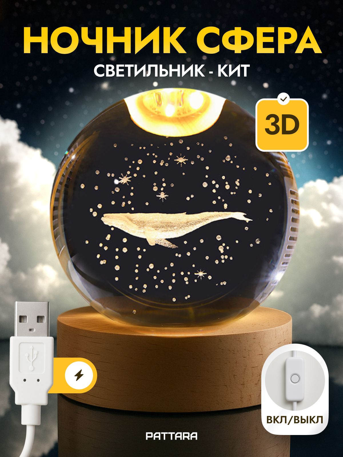 Ночник светодиодный стеклянный шар Кит