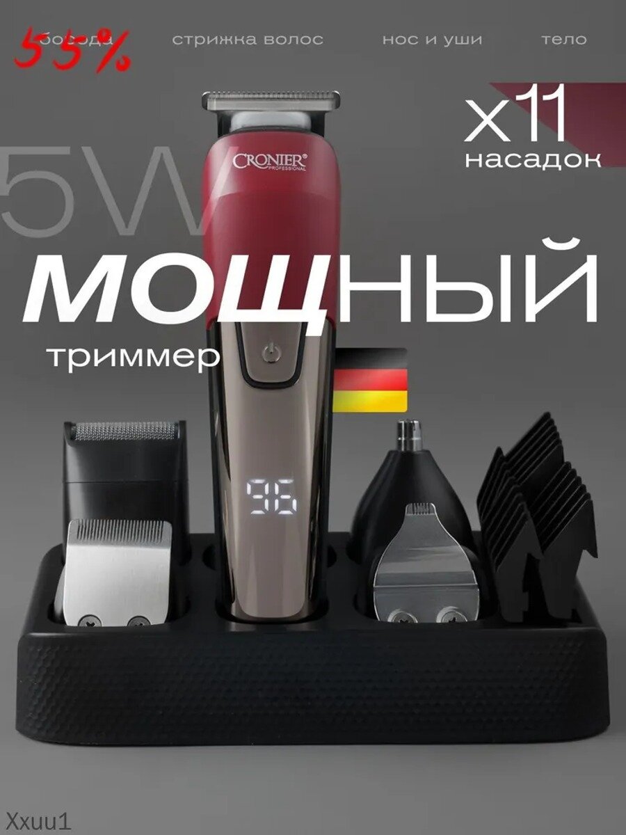 Триммер для бороды и усов mzm-20260323135434642, кол-во насадок 11