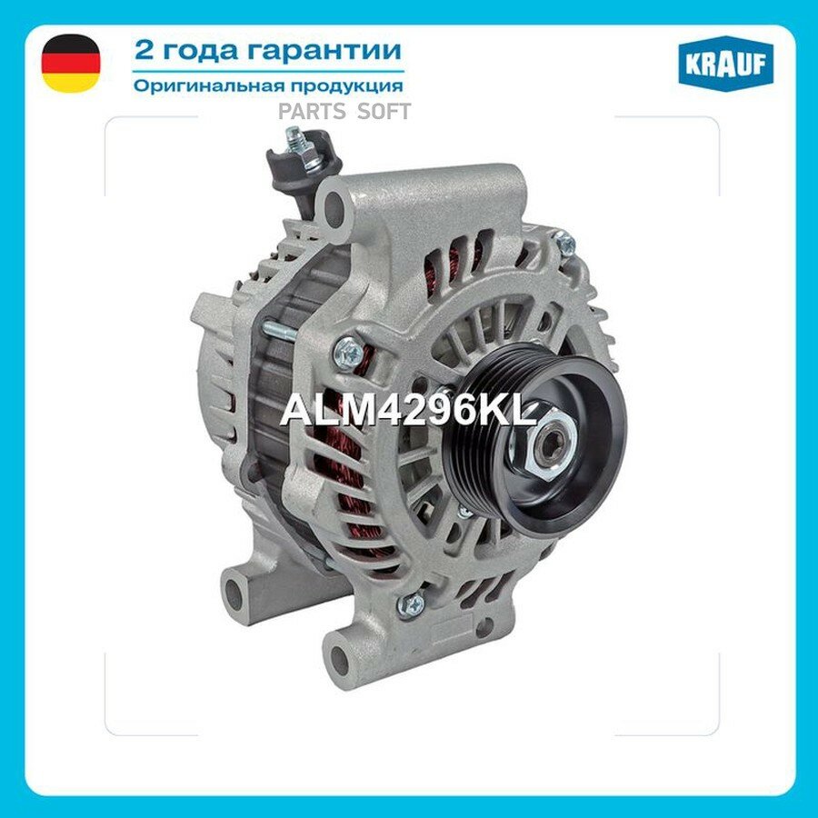 Генератор от официального дистрибьютора, KRAUF, артикул ALM4296KL