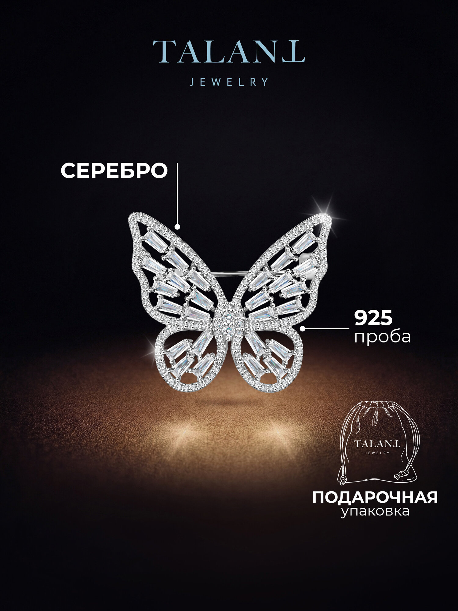 Брошь TALANT, серебро, 925 проба, родирование, фианит