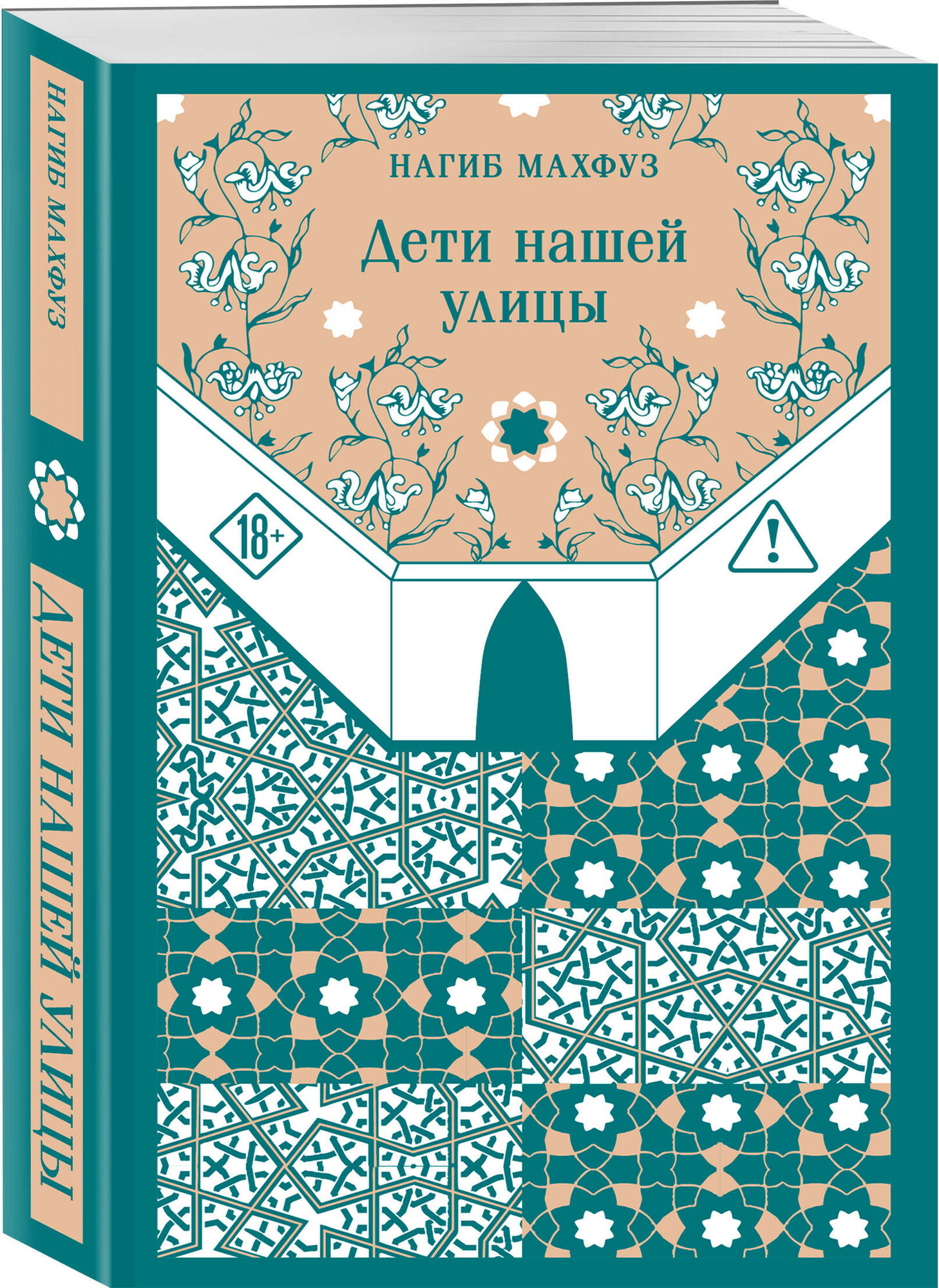 Дети нашей улицы (Серия Магистраль. Главный тренд)