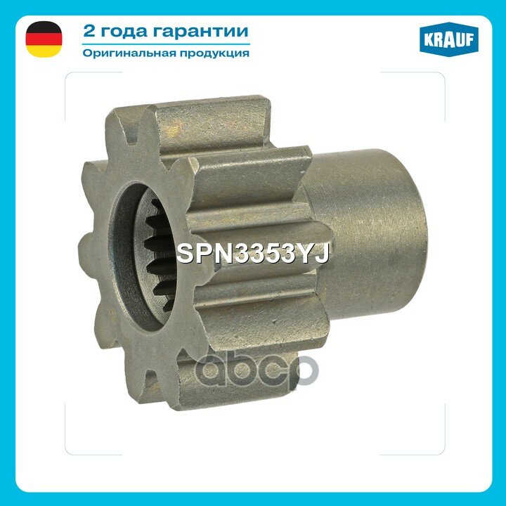 Зубчатка бендикса CUMMINS/KOMATSU/CATERPILLAR Industrial KRAUF SPN3353YJ Krauf арт. SPN3353YJ