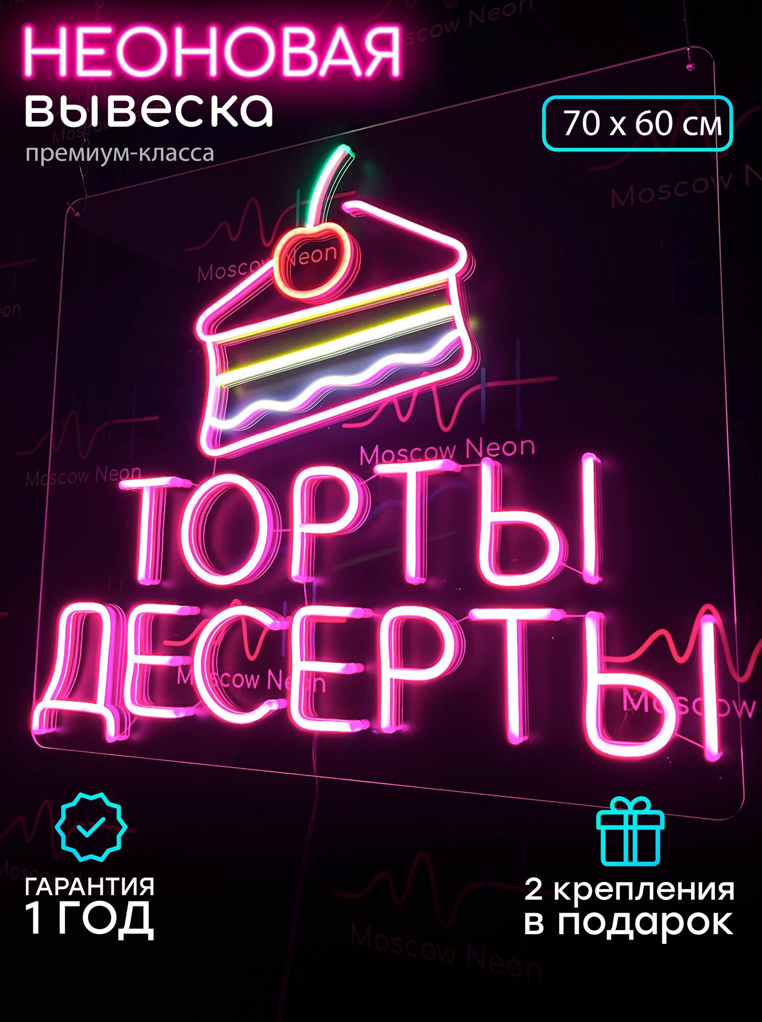 Неоновый светильник, неоновая светодиодная вывеска на стену, настенная неоновая лампа, надпись "Торты десерты", 70х60 см.