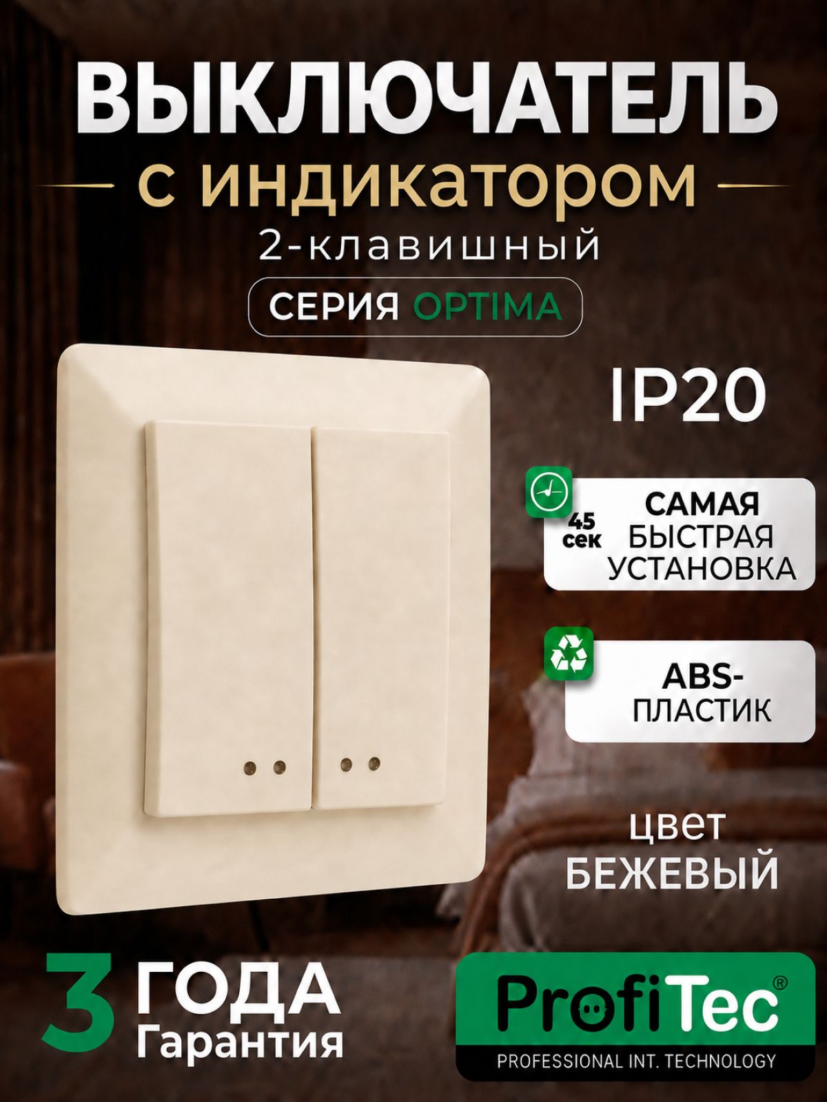 Выключатель кремовый двухклавишный с индикатором OPTIMA