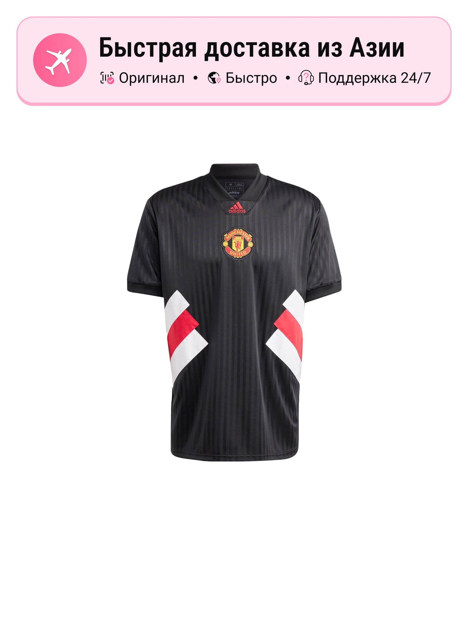 Футболка спортивная adidas Manchester United Icon Jersey