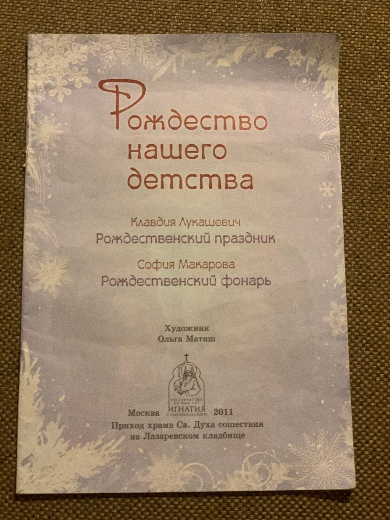 Рождество нашего детства. Рождественский праздник. Рождественский фонарь