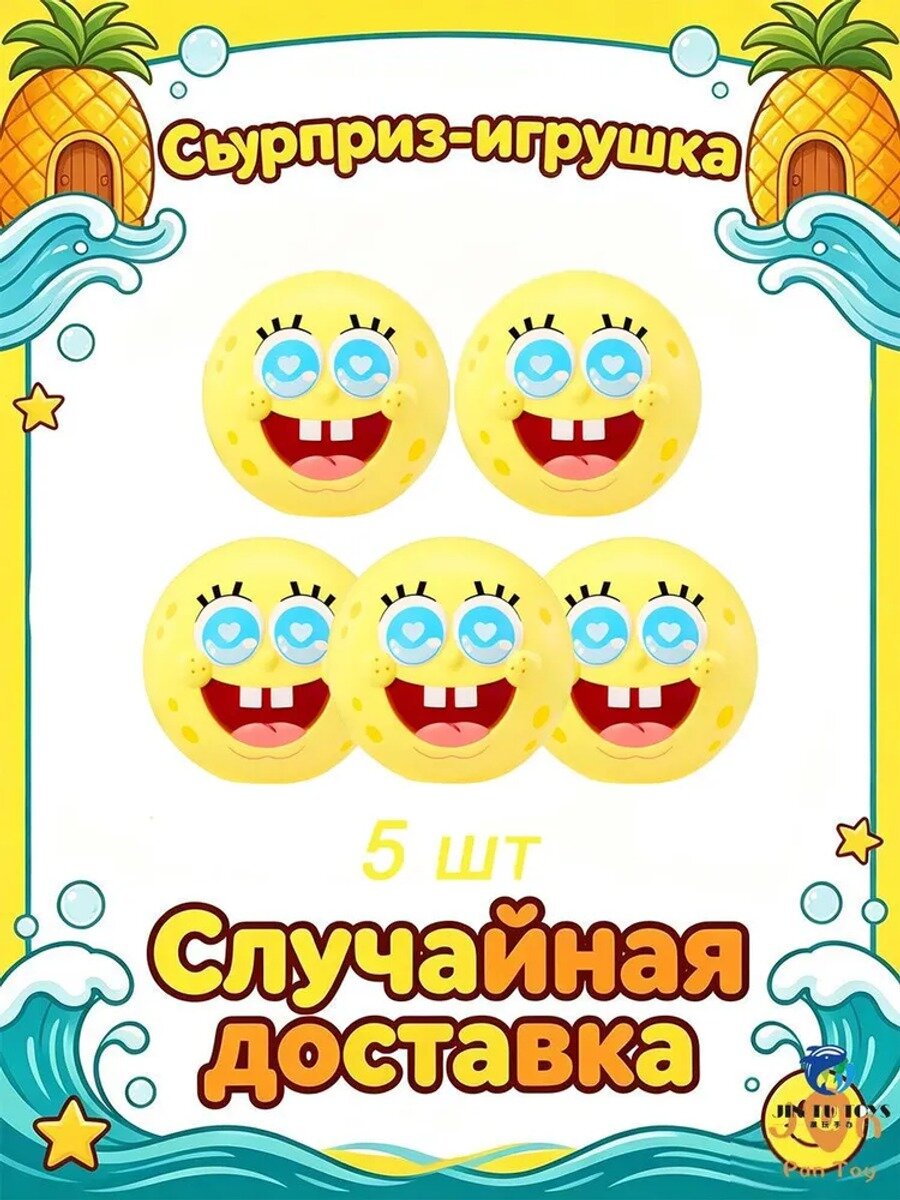 Игрушки-сюрпризы Губка Боб, набор из 5 шт. куклы 7 см с аксессуарами