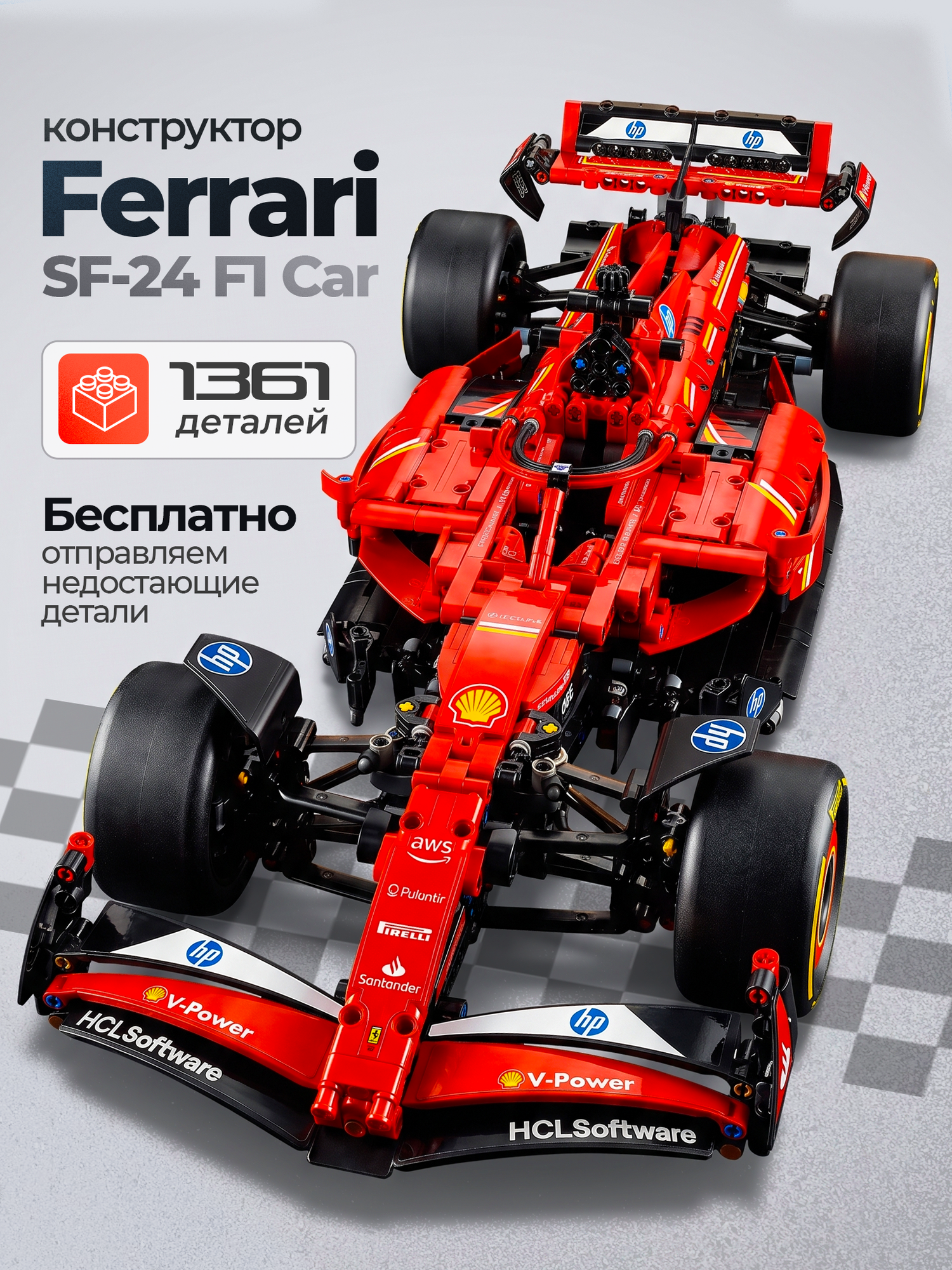 Конструктор Goldenbricks "Феррари SF-24 Formula 1" , Technic , 1361 деталей