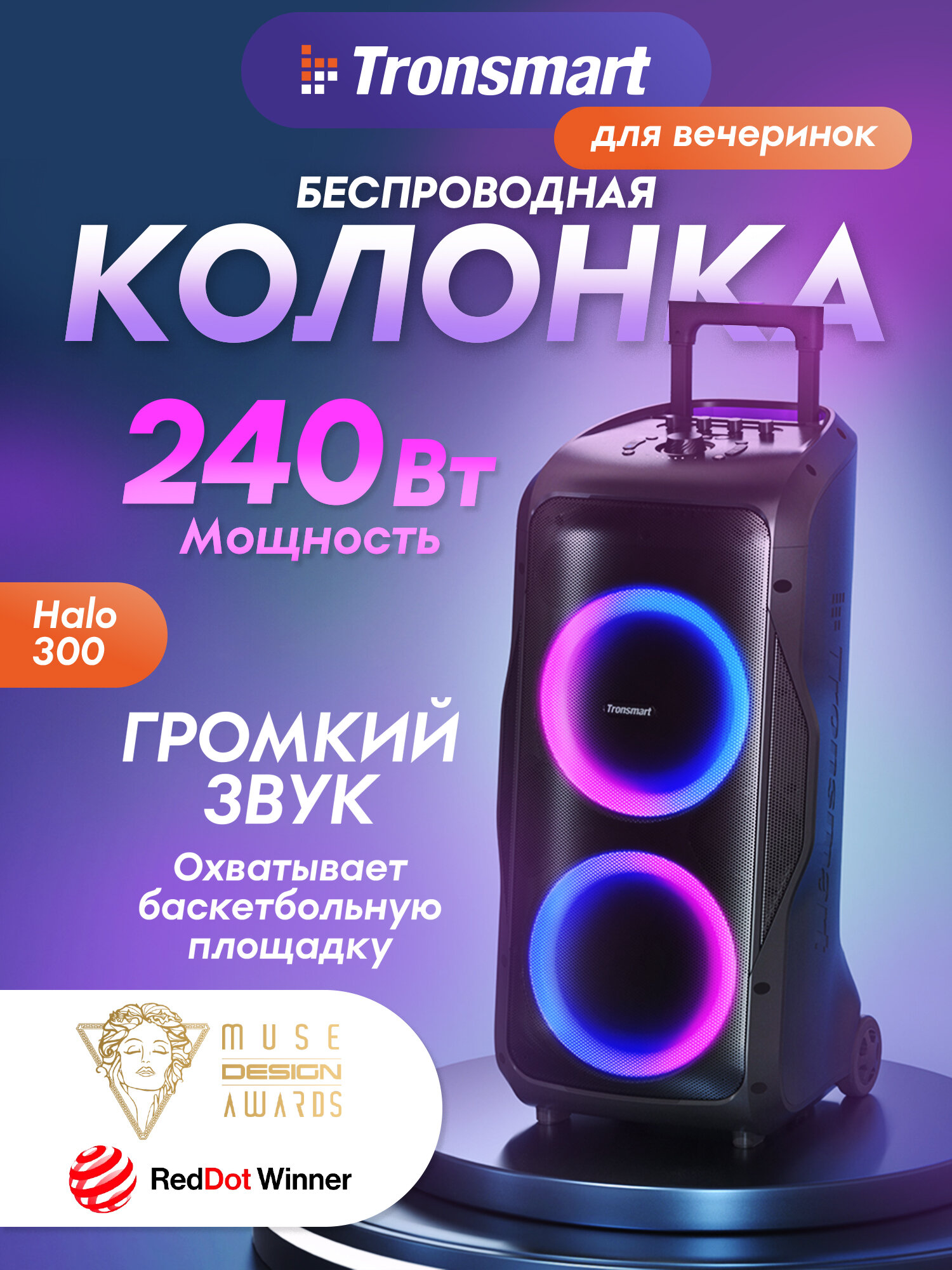 Беспроводная колонка для вечеринок и караоке Tronsmart Halo 300, 240Вт, IP64, Bluetooth 5.3, цвет черный