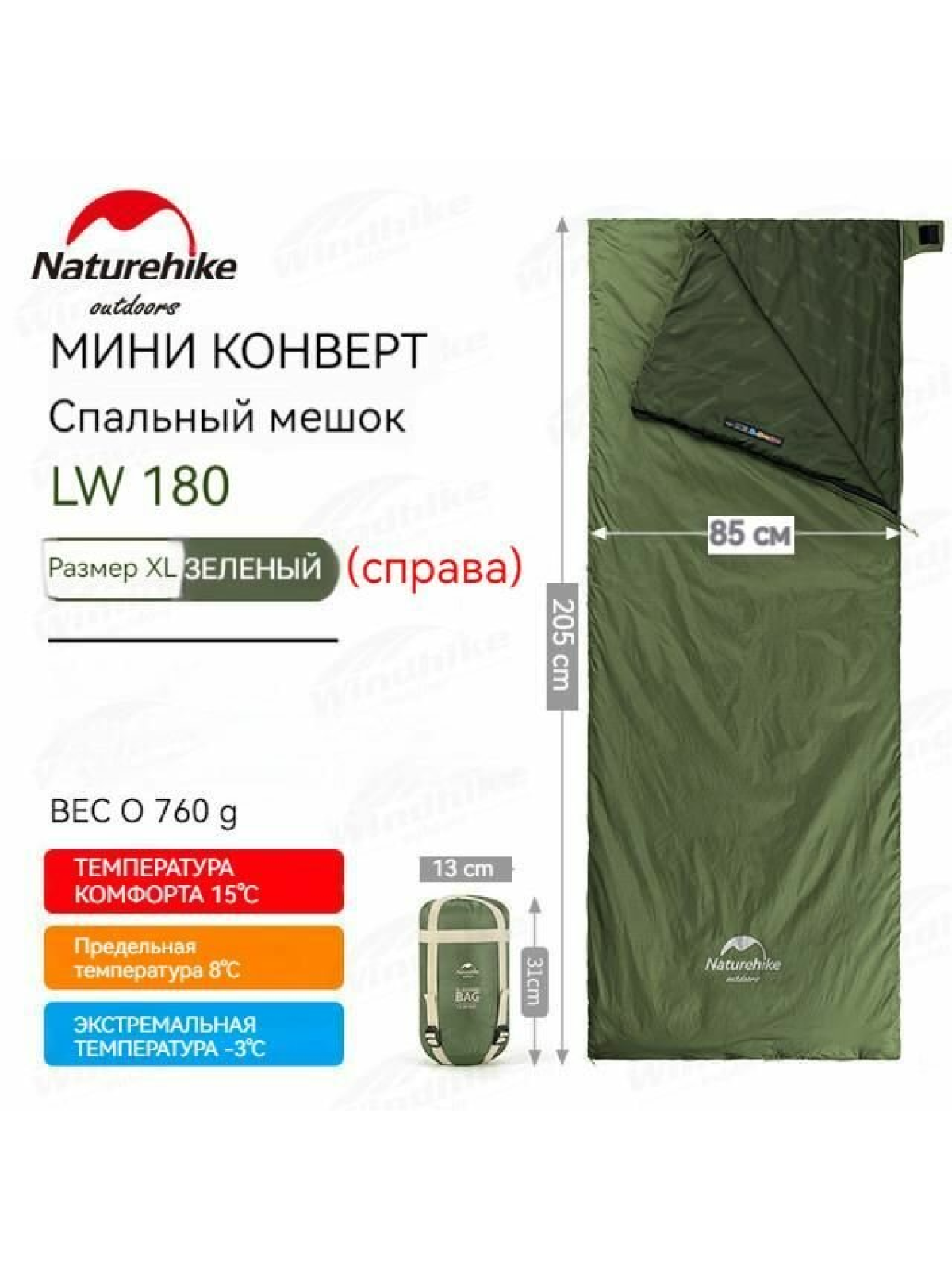 Спальный мешок-кокон для походов: XL, зелёный, молния справа, 205 см, до -3°C, 760 г