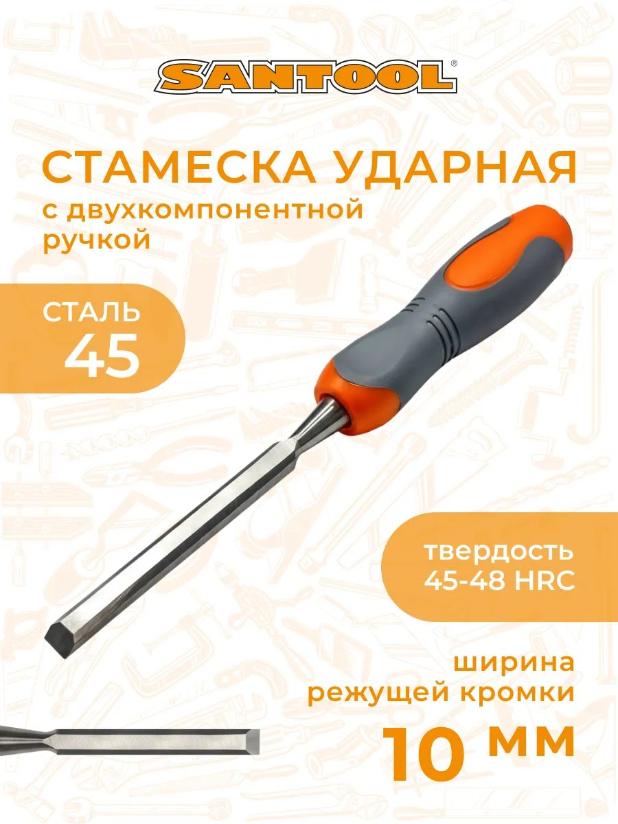Долото-стамеска 10 мм