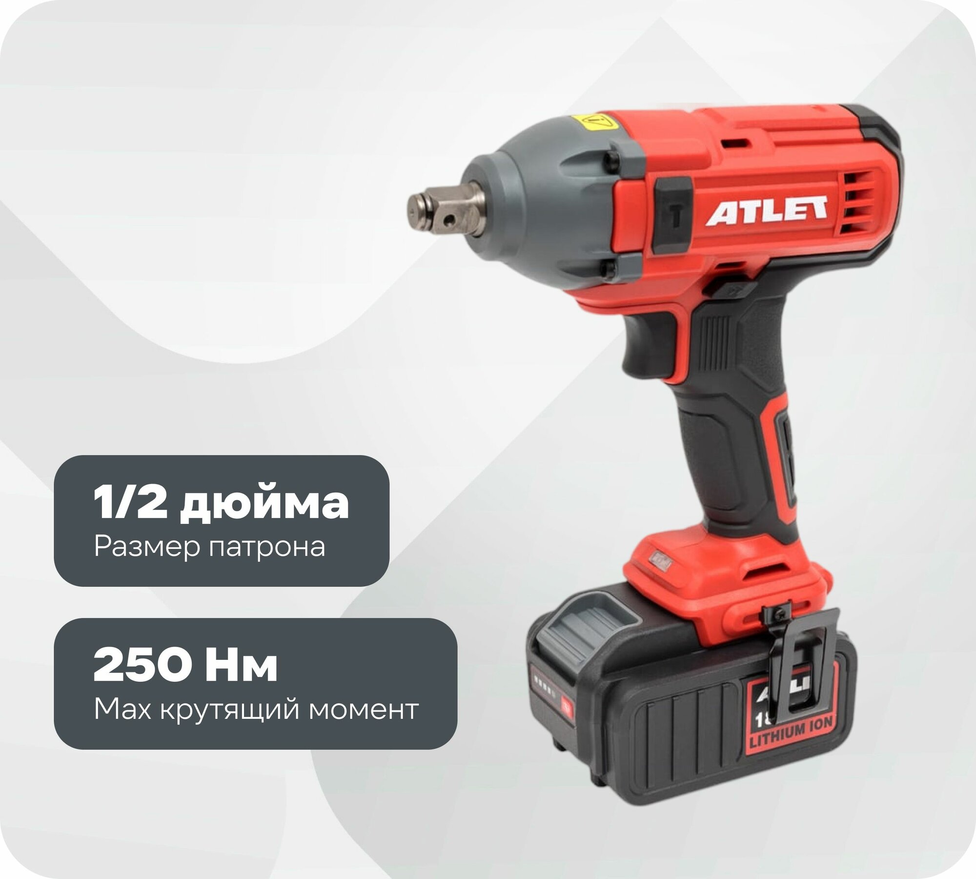 Аккумуляторный ударный гайковерт ATLET CIW18D5 18 В