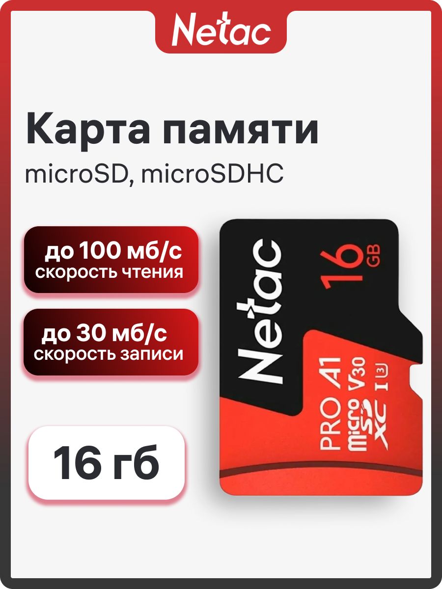 Карта памяти Netac P500 Extreme 16 ГБ microSD (NT02P500PRO-016G-S)
