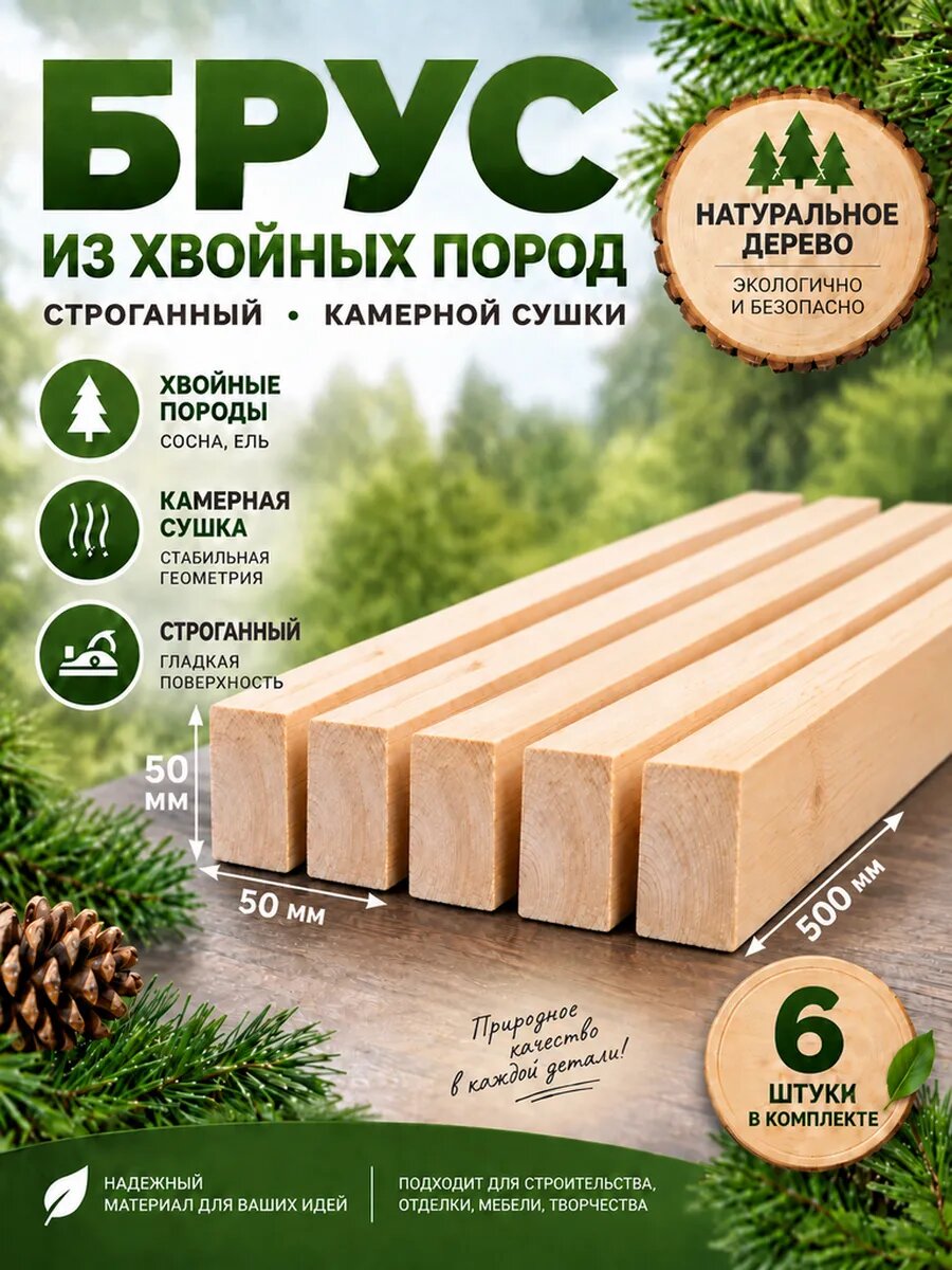 Брус строганный из хвойных пород