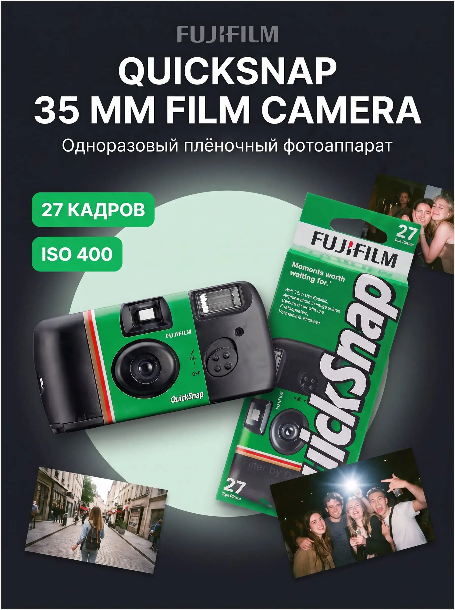 Одноразовая фотокамера Fujifilm QuickSnap 35mm