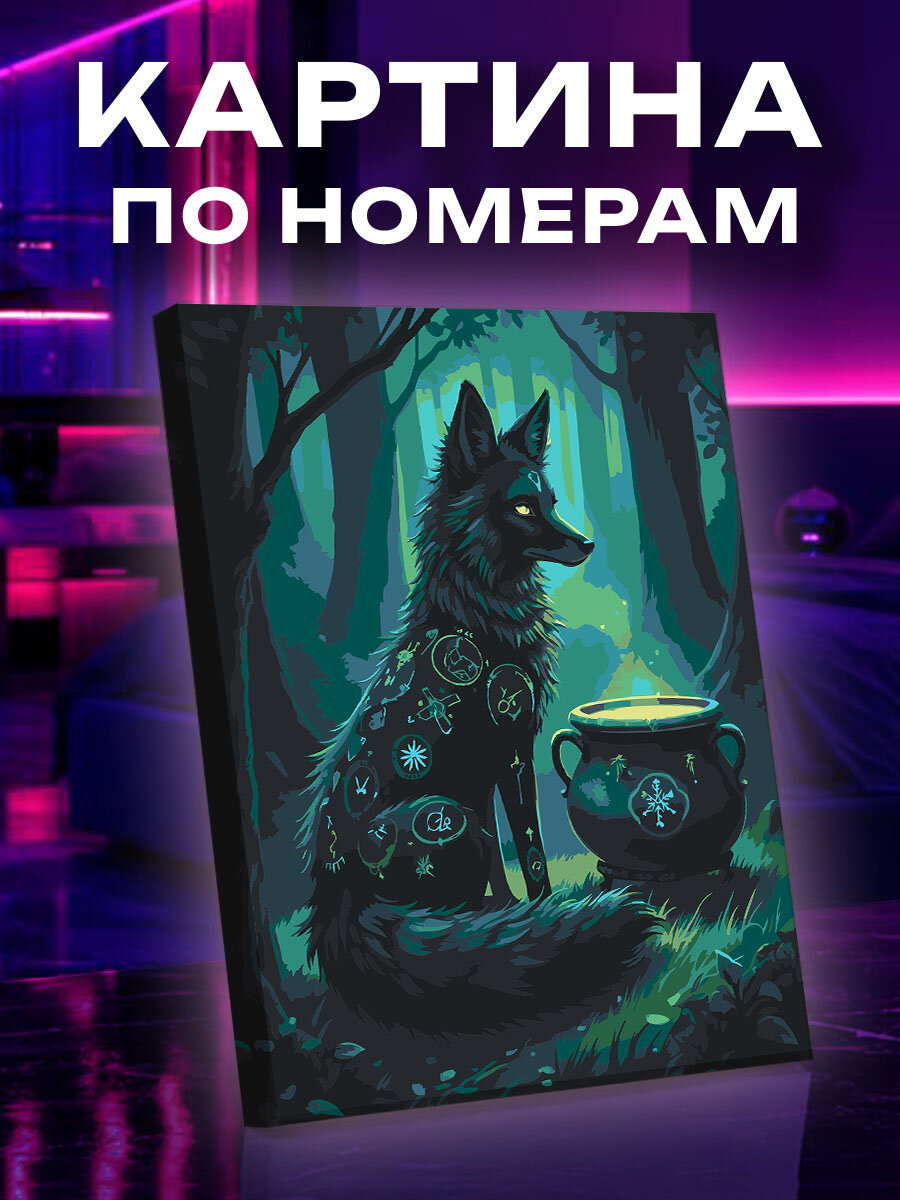 Картина по номерам Лиса