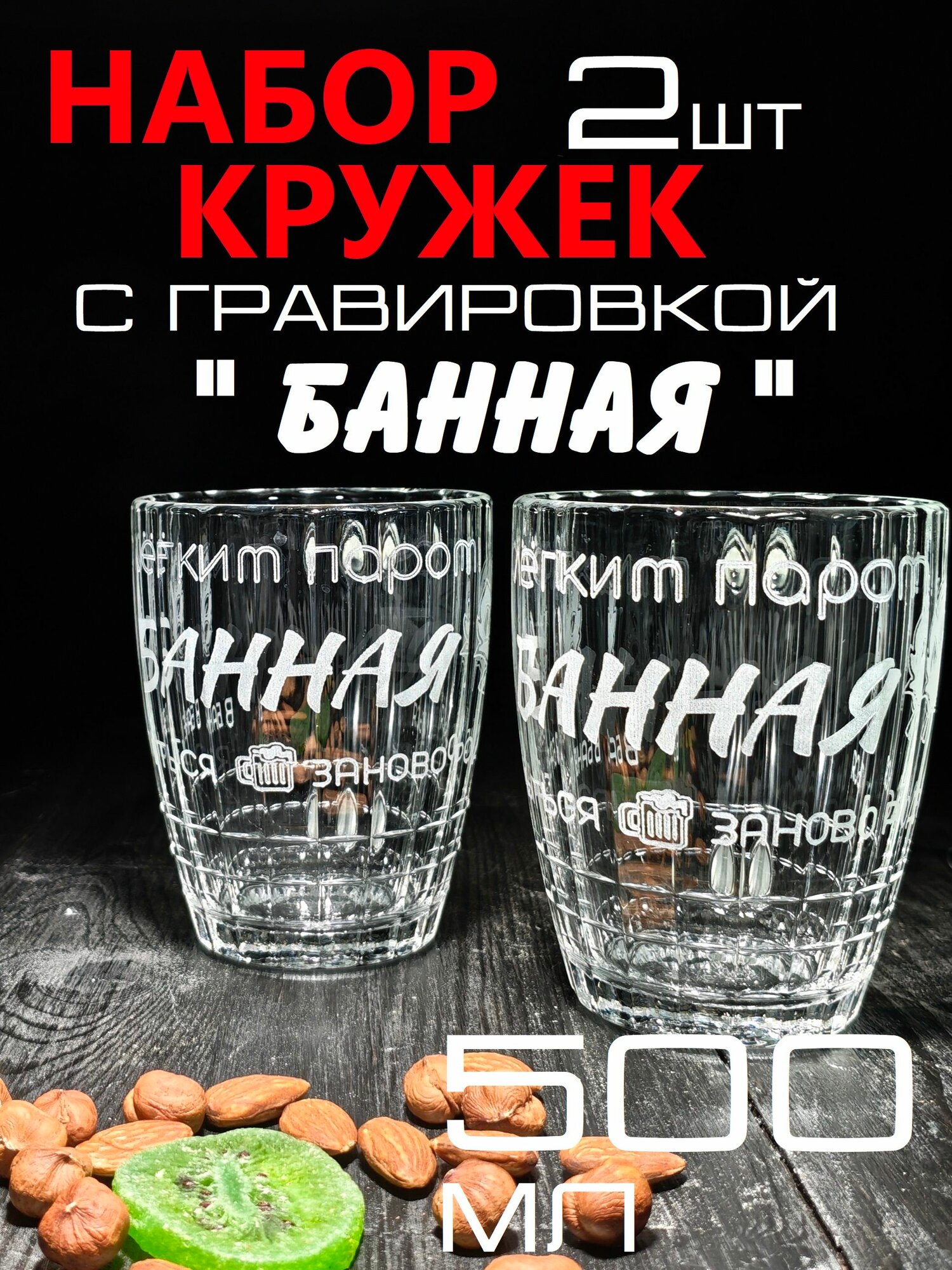 Набор кружек 500мл-2шт "банная"